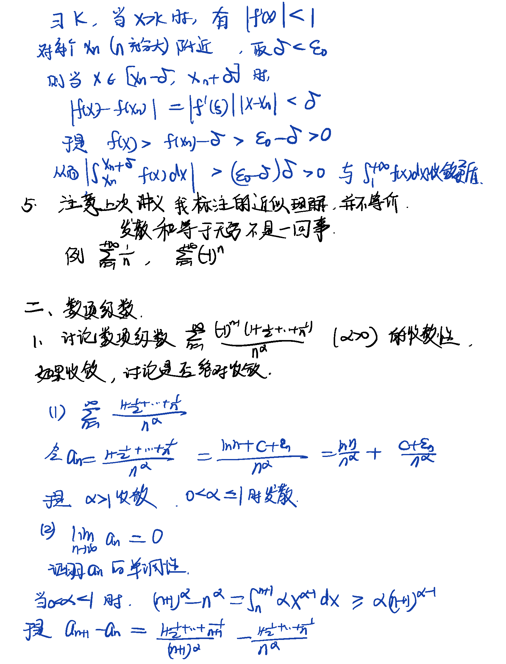 2019年4月3日 第九章 正项级数和任意项级数_页面_2